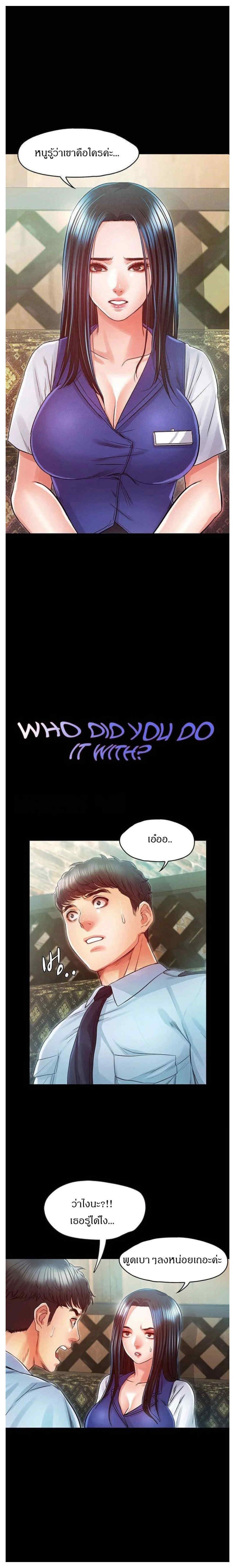 Who Did You Do With – Who Did You Do With – ตอนที่ 24 หน้า 2