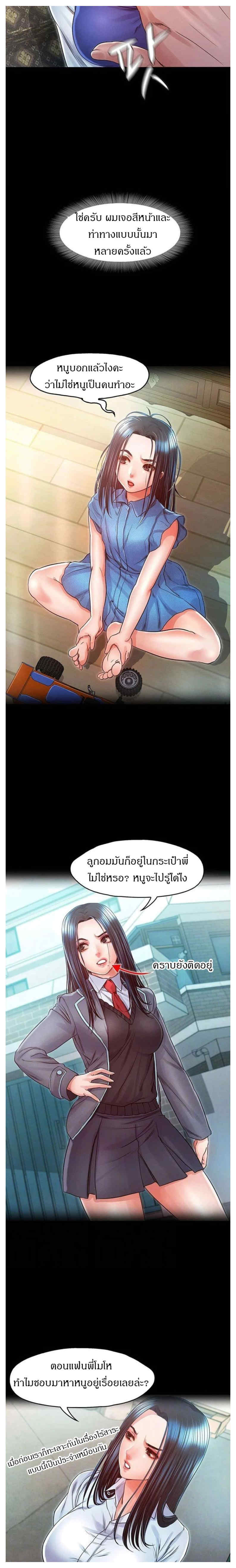 Who Did You Do With – Who Did You Do With – ตอนที่ 24 หน้า 5