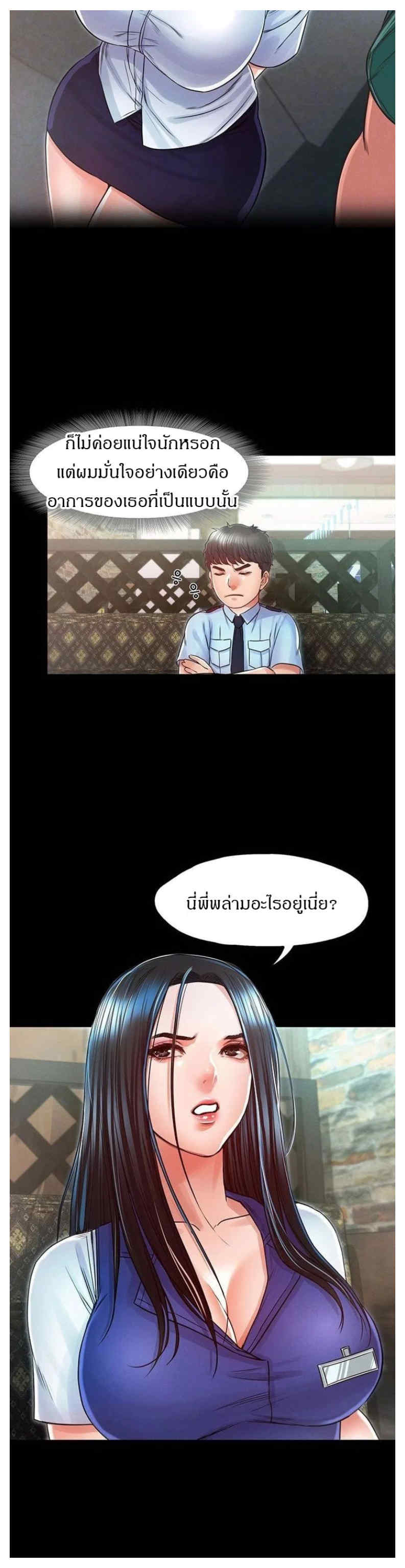Who Did You Do With – Who Did You Do With – ตอนที่ 24 หน้า 6