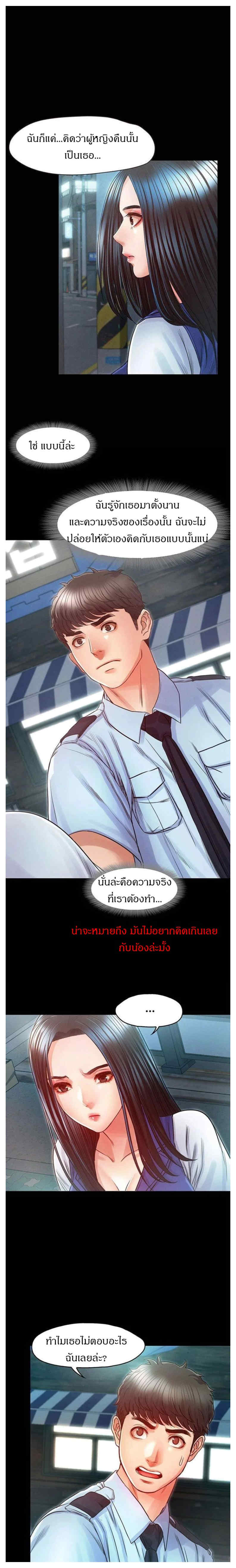 Who Did You Do With – Who Did You Do With – ตอนที่ 24 หน้า 9