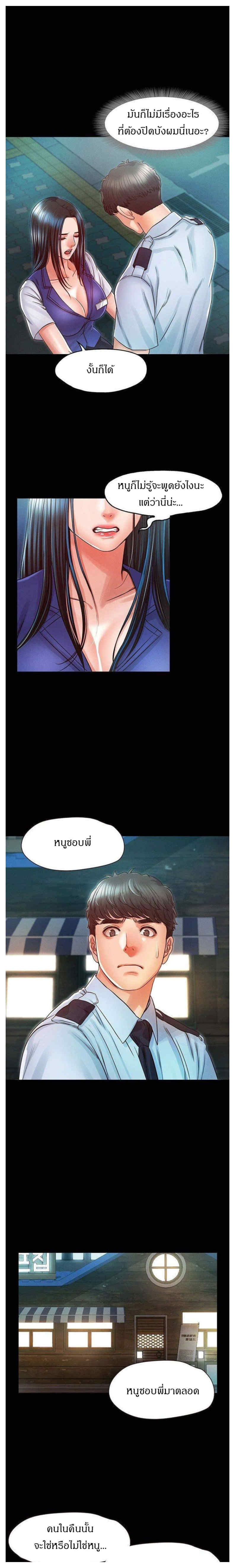 Who Did You Do With – Who Did You Do With – ตอนที่ 24 หน้า 11