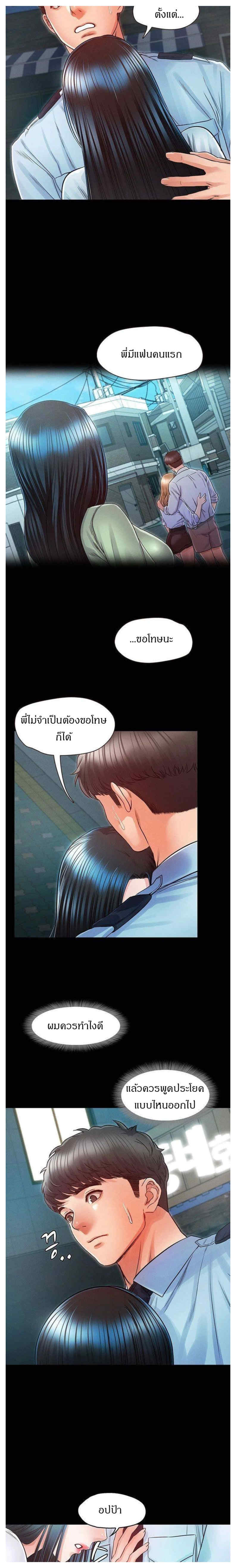 Who Did You Do With – Who Did You Do With – ตอนที่ 24 หน้า 14