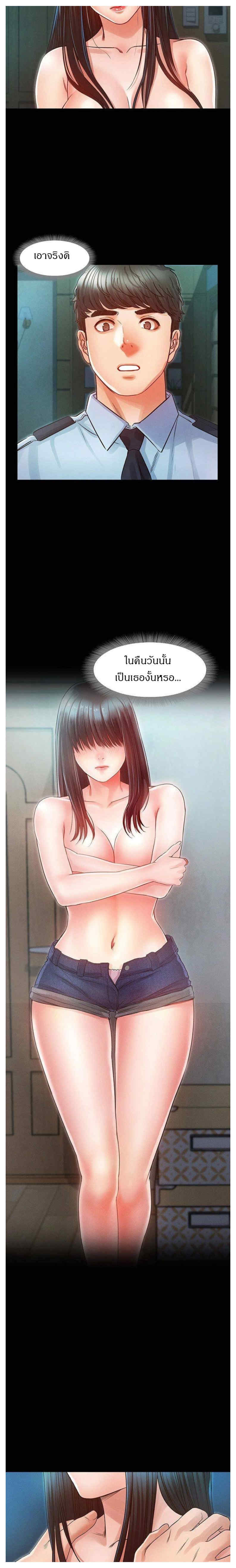 Who Did You Do With – Who Did You Do With – ตอนที่ 24 หน้า 20
