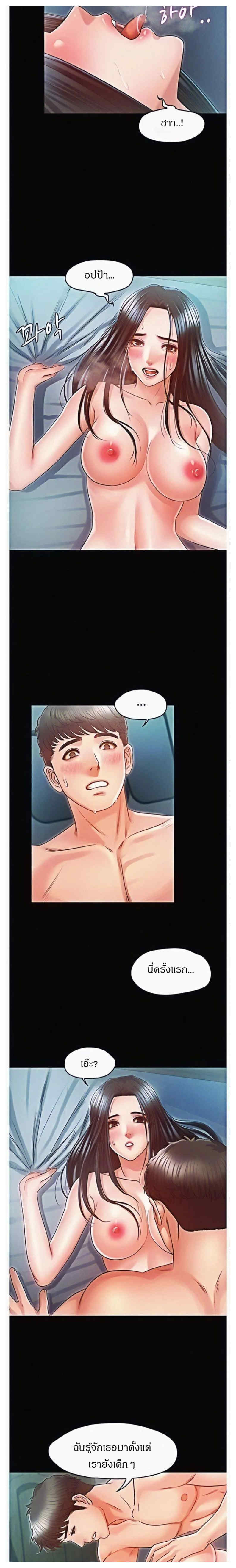 Who Did You Do With – Who Did You Do With – ตอนที่ 25 หน้า 2