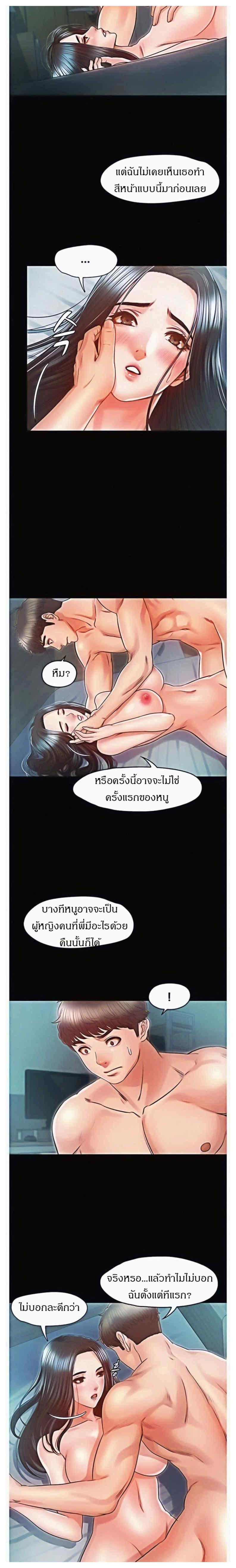 Who Did You Do With – Who Did You Do With – ตอนที่ 25 หน้า 3