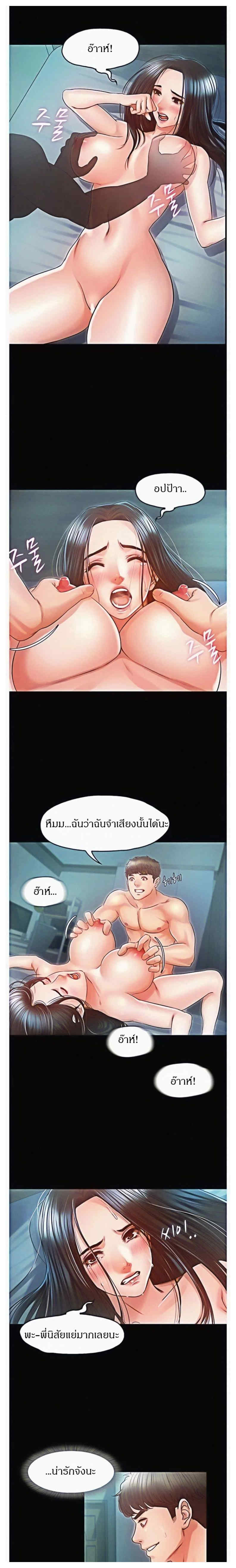 Who Did You Do With – Who Did You Do With – ตอนที่ 25 หน้า 5