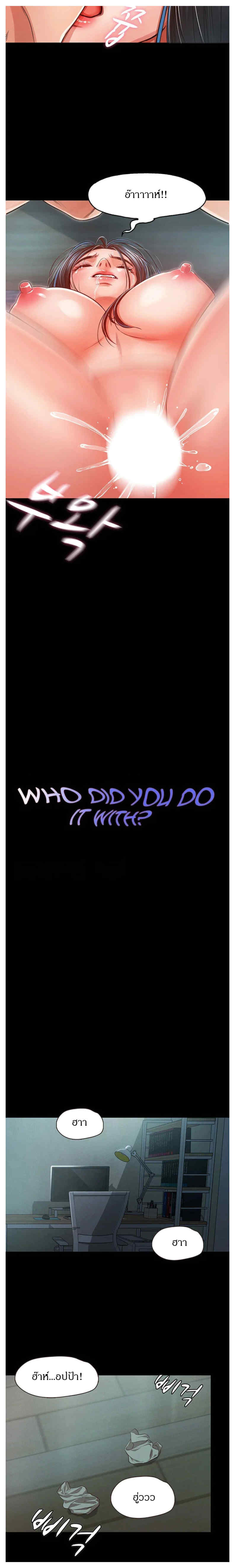 Who Did You Do With – Who Did You Do With – ตอนที่ 26 หน้า 2