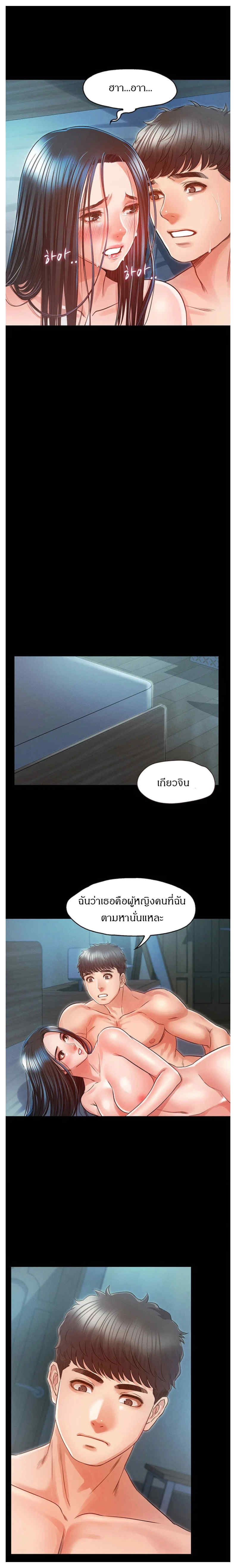 Who Did You Do With – Who Did You Do With – ตอนที่ 26 หน้า 7