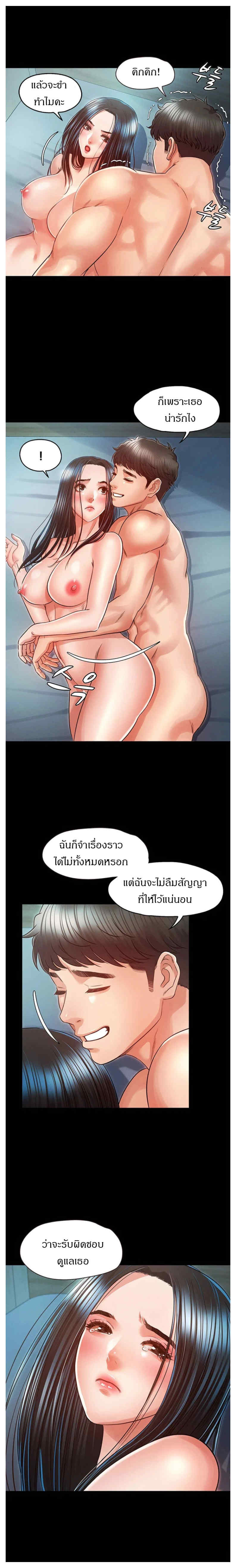 Who Did You Do With – Who Did You Do With – ตอนที่ 26 หน้า 9