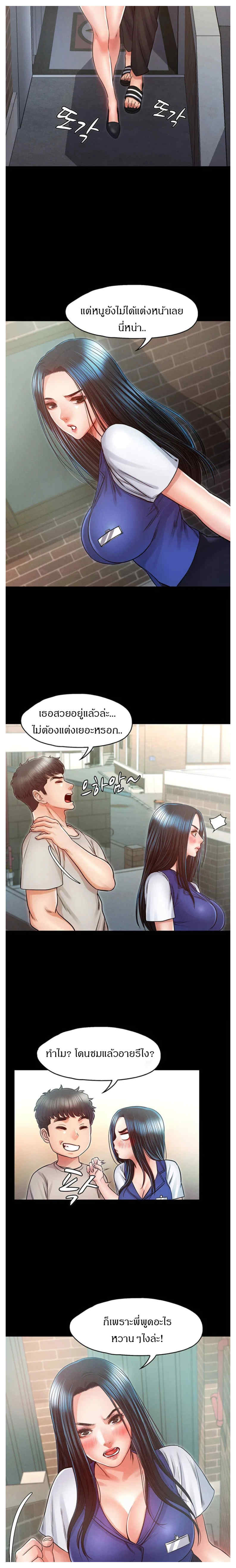 Who Did You Do With – Who Did You Do With – ตอนที่ 26 หน้า 11