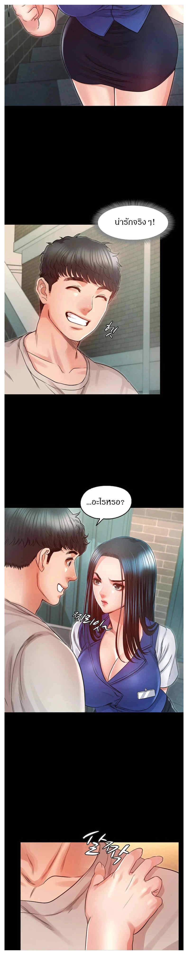 Who Did You Do With – Who Did You Do With – ตอนที่ 26 หน้า 12