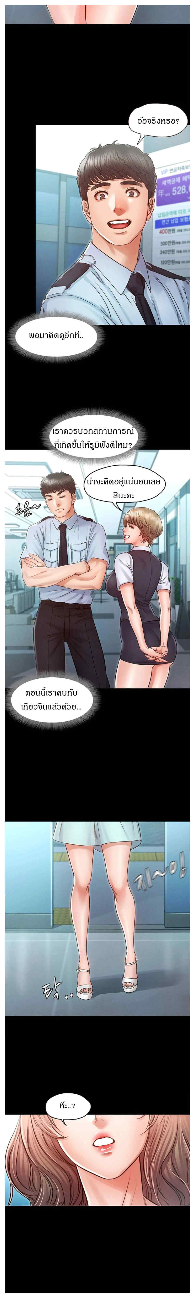 Who Did You Do With – Who Did You Do With – ตอนที่ 26 หน้า 15