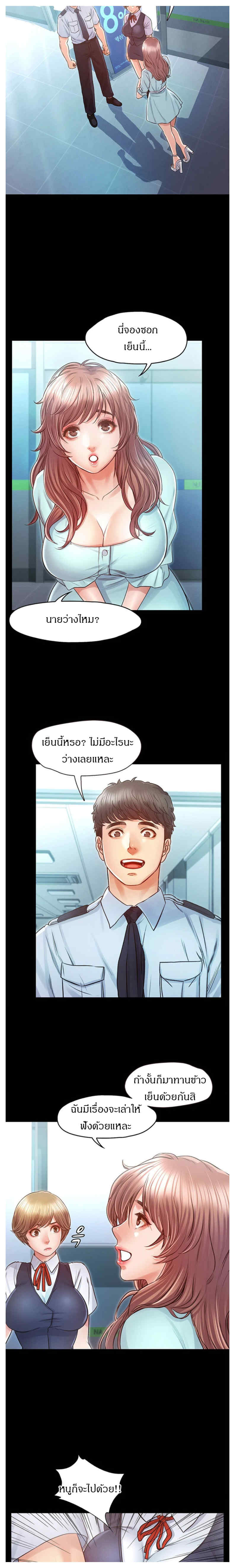 Who Did You Do With – Who Did You Do With – ตอนที่ 26 หน้า 19