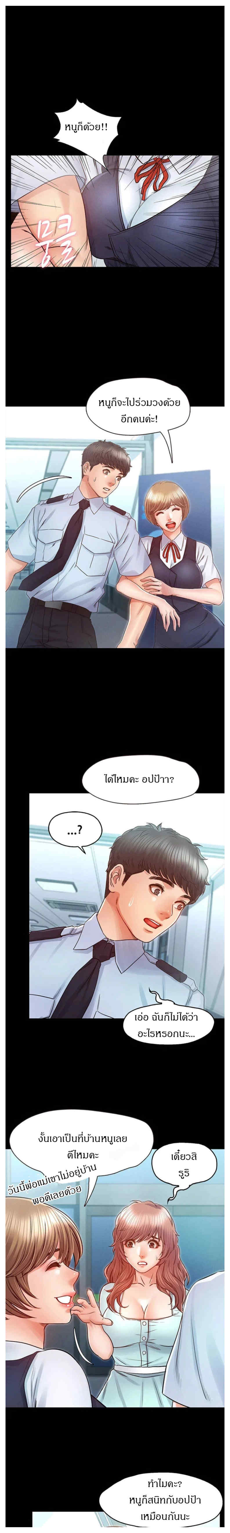 Who Did You Do With – Who Did You Do With – ตอนที่ 27 หน้า 1