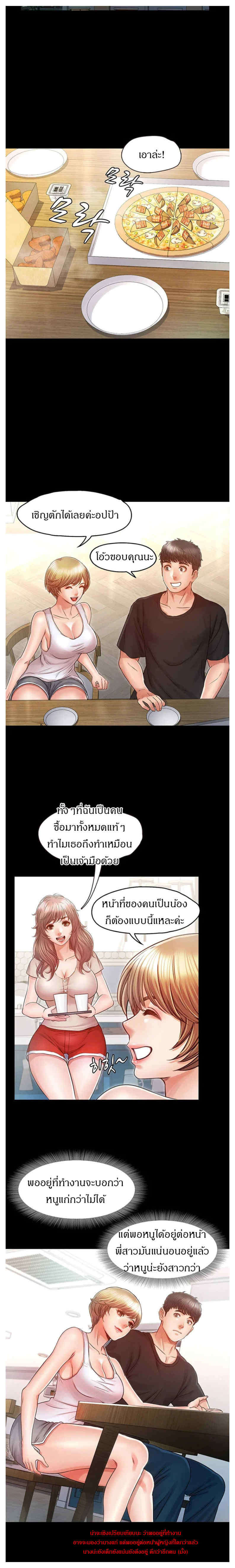 Who Did You Do With – Who Did You Do With – ตอนที่ 27 หน้า 3