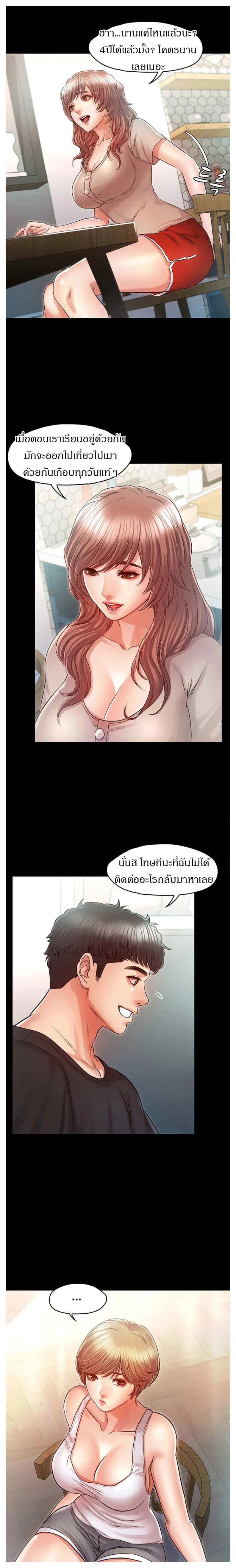 Who Did You Do With – Who Did You Do With – ตอนที่ 27 หน้า 4