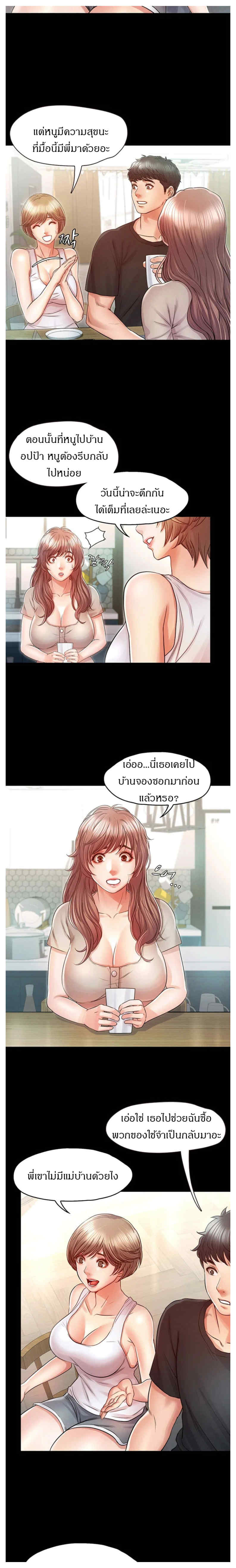 Who Did You Do With – Who Did You Do With – ตอนที่ 27 หน้า 5