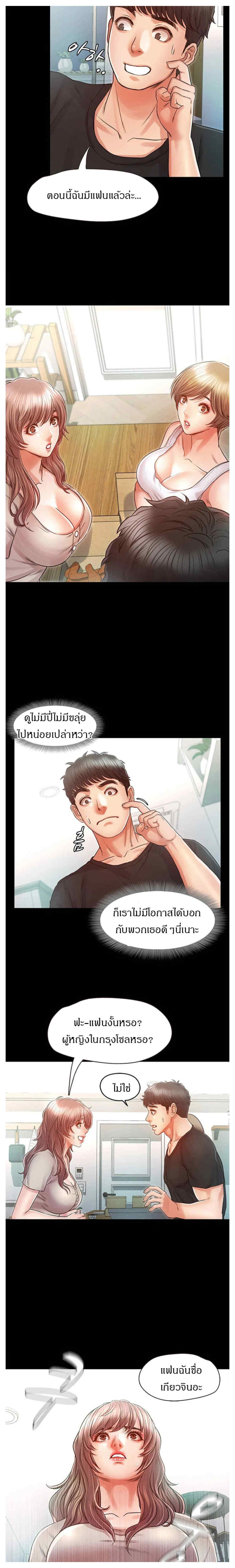 Who Did You Do With – Who Did You Do With – ตอนที่ 27 หน้า 7