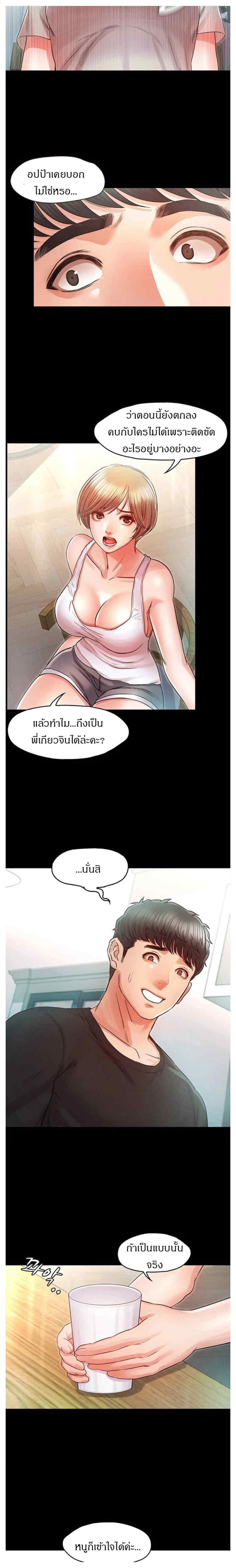 Who Did You Do With – Who Did You Do With – ตอนที่ 27 หน้า 8