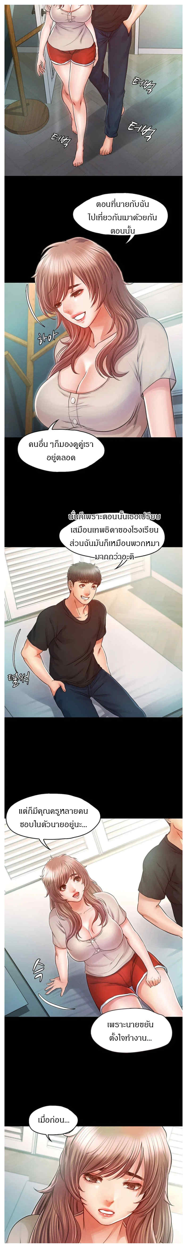 Who Did You Do With – Who Did You Do With – ตอนที่ 27 หน้า 14