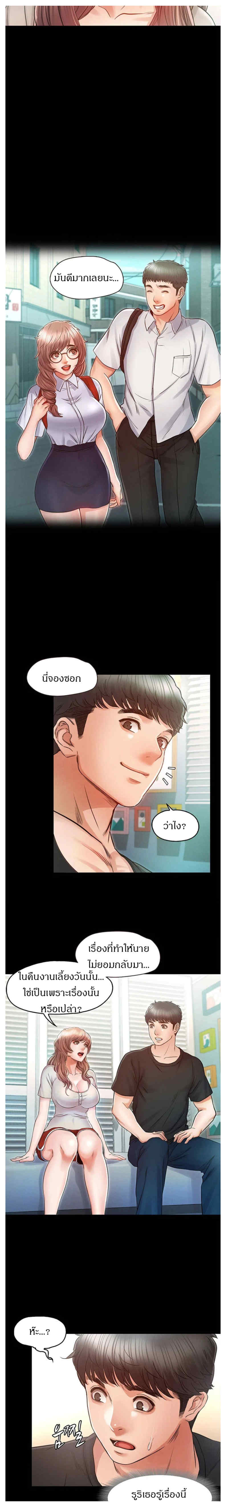 Who Did You Do With – Who Did You Do With – ตอนที่ 27 หน้า 15
