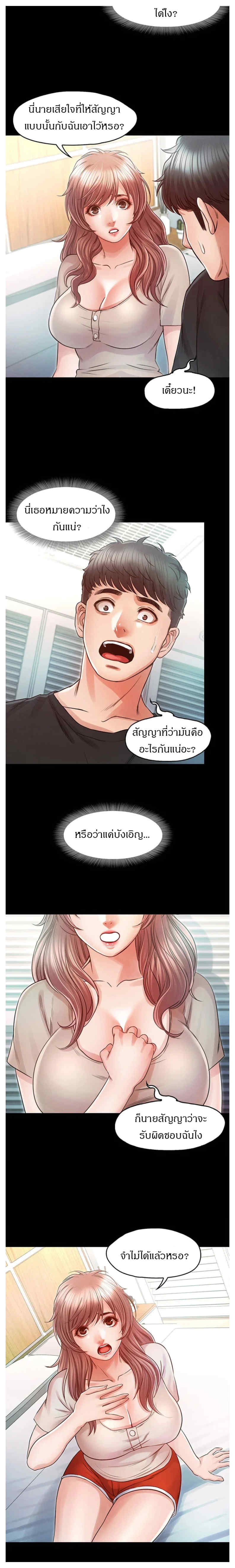 Who Did You Do With – Who Did You Do With – ตอนที่ 27 หน้า 16