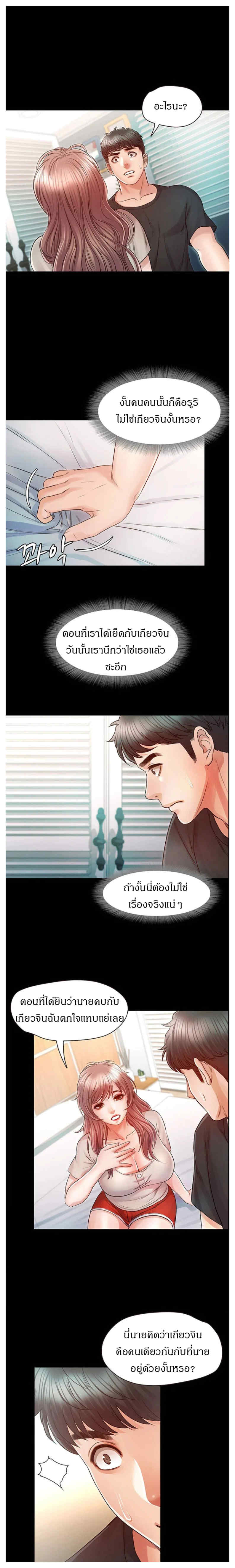 Who Did You Do With – Who Did You Do With – ตอนที่ 27 หน้า 17
