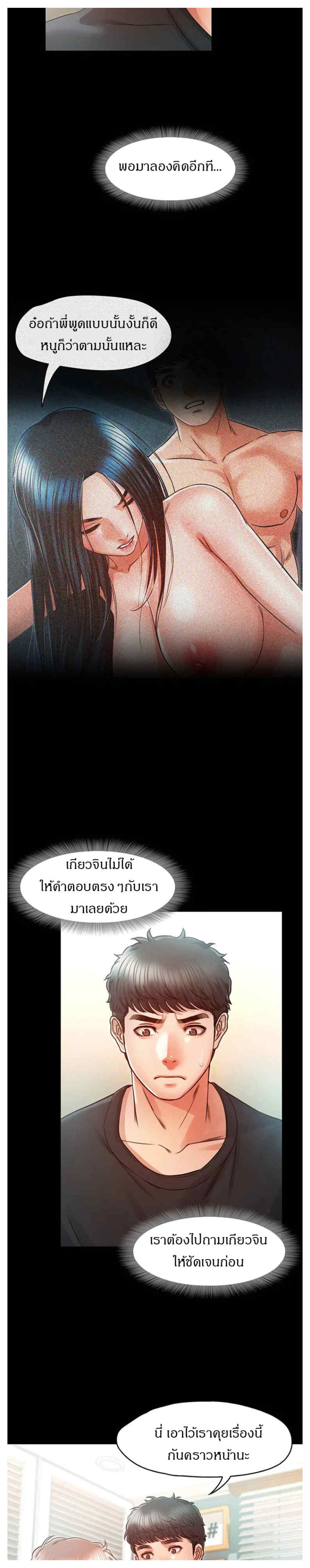 Who Did You Do With – Who Did You Do With – ตอนที่ 27 หน้า 18
