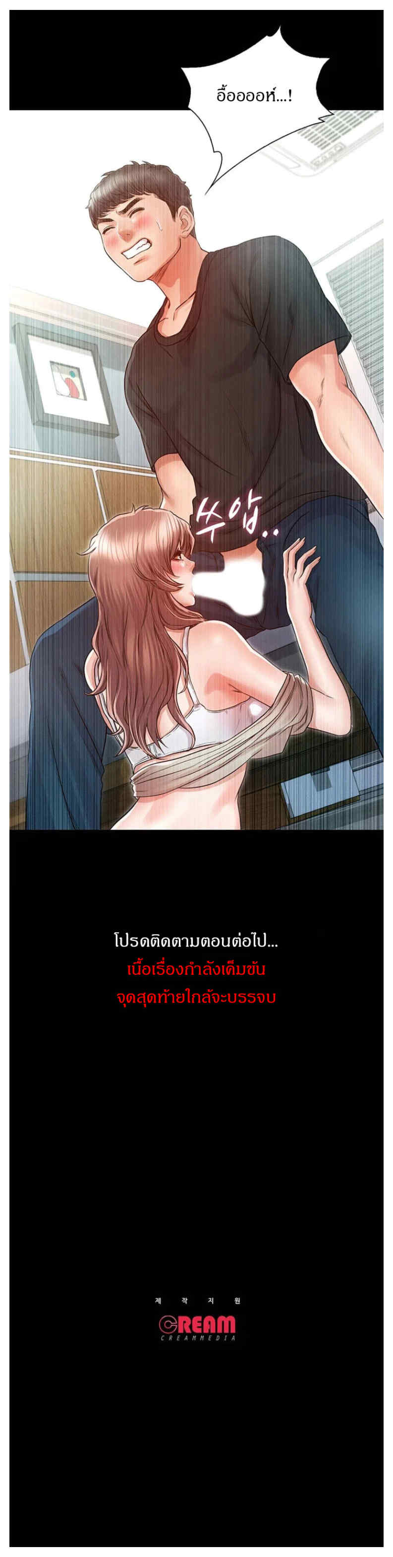 Who Did You Do With – Who Did You Do With – ตอนที่ 27 หน้า 21