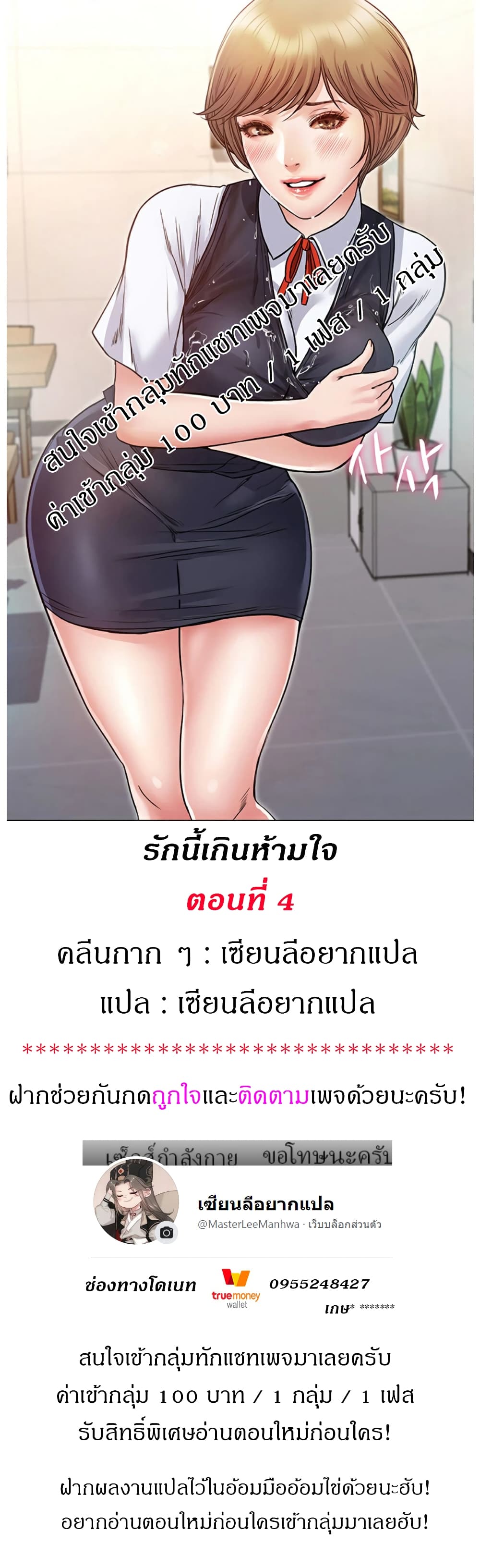Who Did You Do With – Who Did You Do With – ตอนที่ 4 หน้า 1