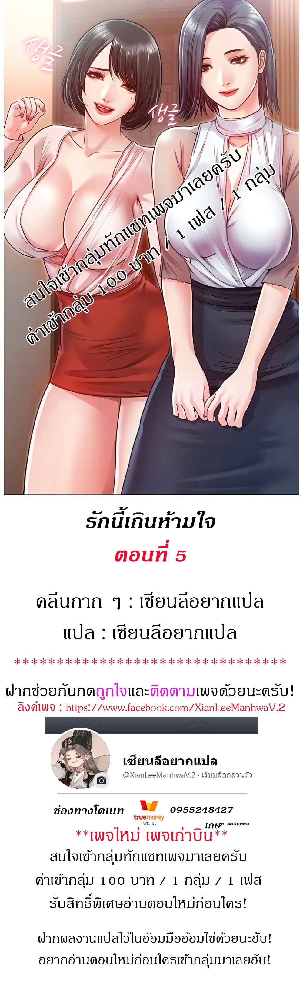 Who Did You Do With – Who Did You Do With – ตอนที่ 5 หน้า 1