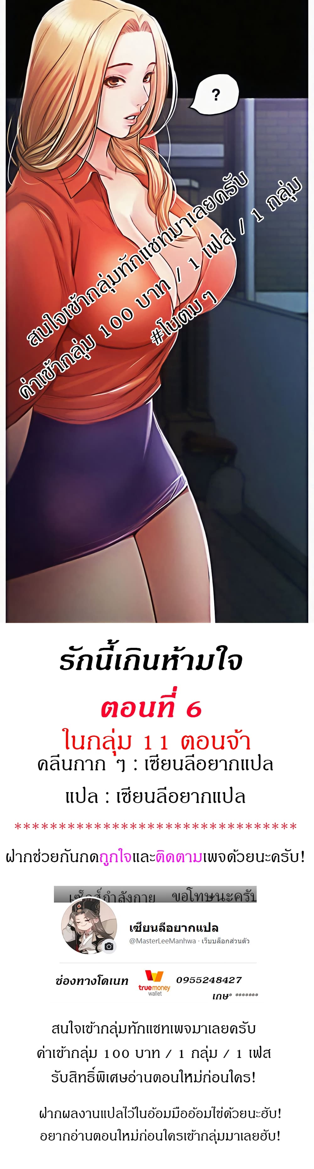 Who Did You Do With – Who Did You Do With – ตอนที่ 6 หน้า 1