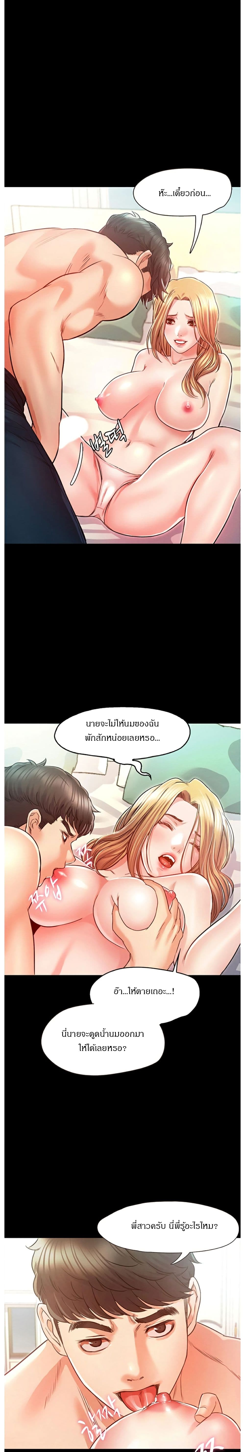 Who Did You Do With – Who Did You Do With – ตอนที่ 7 หน้า 12