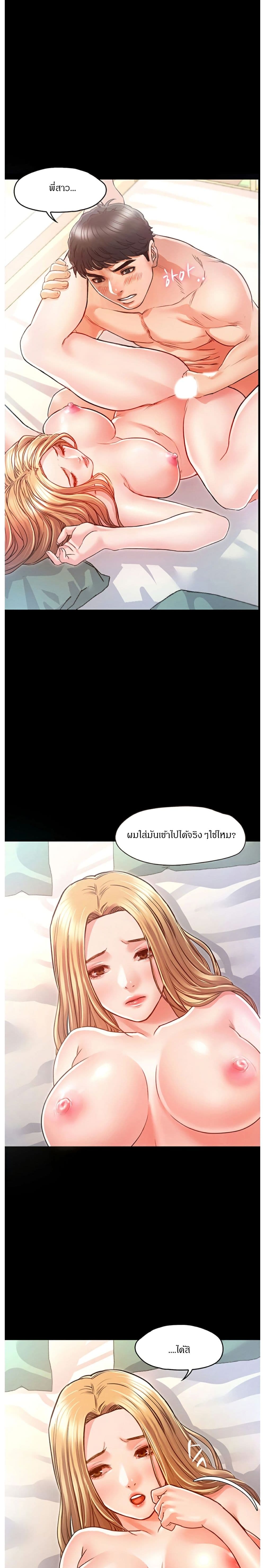 Who Did You Do With – Who Did You Do With – ตอนที่ 7 หน้า 21
