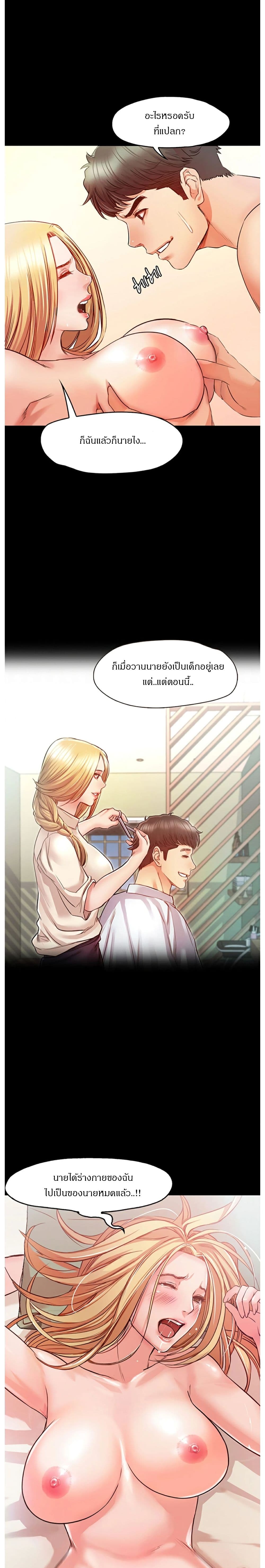 Who Did You Do With – Who Did You Do With – ตอนที่ 7 หน้า 28