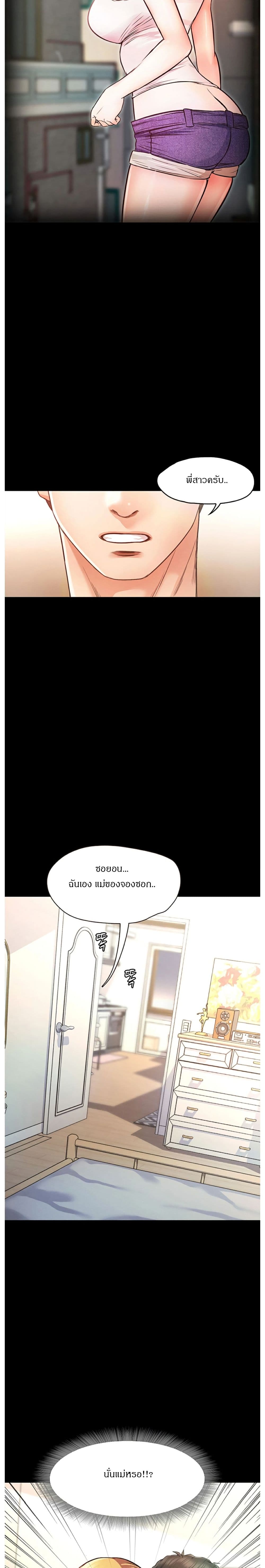 Who Did You Do With – Who Did You Do With – ตอนที่ 7 หน้า 34