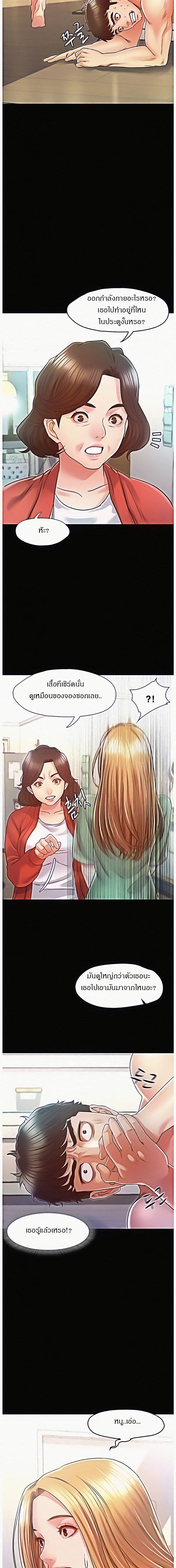 Who Did You Do With – Who Did You Do With – ตอนที่ 8 หน้า 5