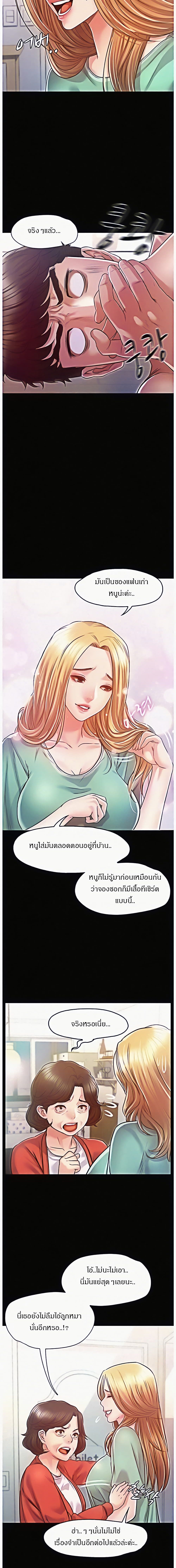 Who Did You Do With – Who Did You Do With – ตอนที่ 8 หน้า 6
