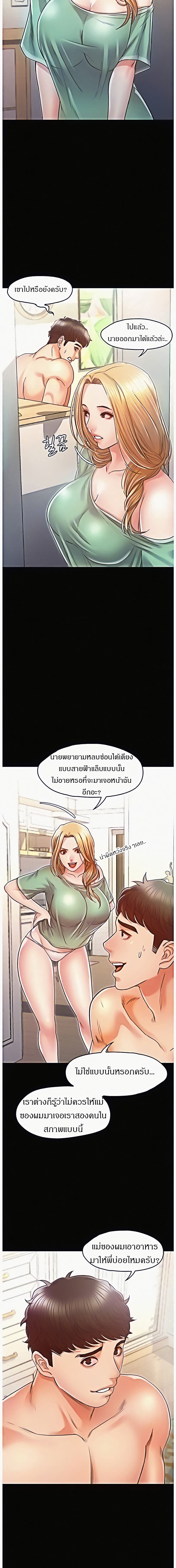Who Did You Do With – Who Did You Do With – ตอนที่ 8 หน้า 8