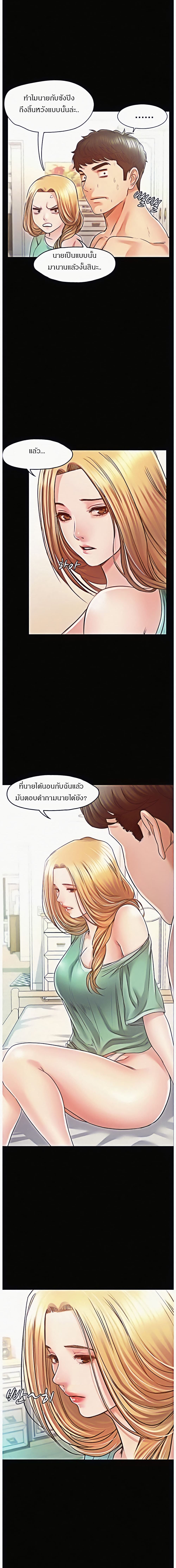 Who Did You Do With – Who Did You Do With – ตอนที่ 8 หน้า 11