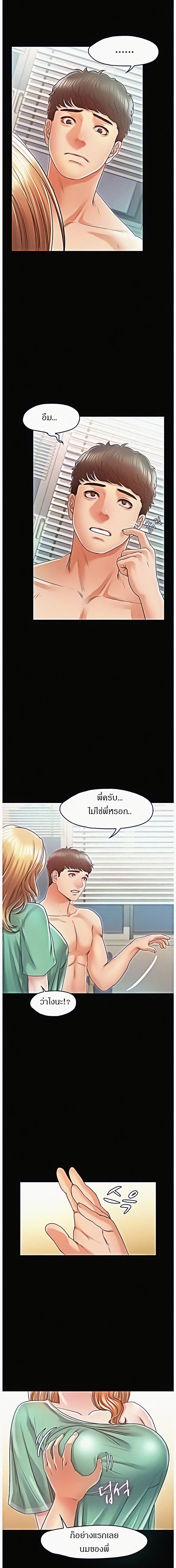 Who Did You Do With – Who Did You Do With – ตอนที่ 8 หน้า 12