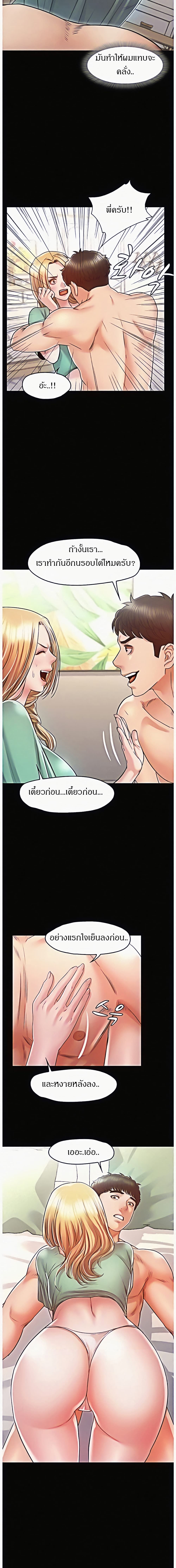 Who Did You Do With – Who Did You Do With – ตอนที่ 8 หน้า 18