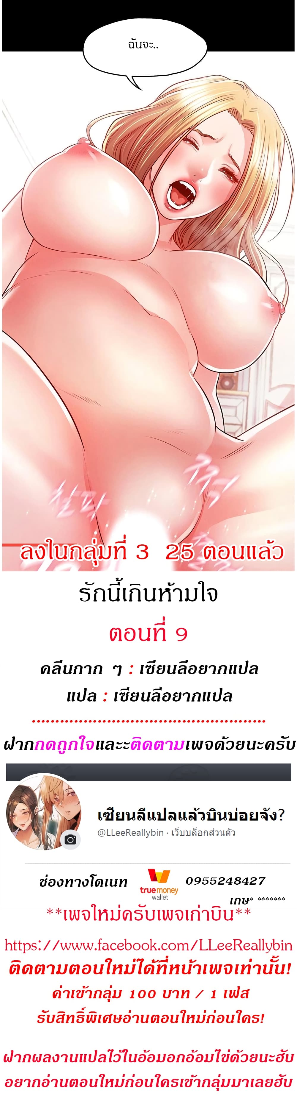Who Did You Do With – Who Did You Do With – ตอนที่ 9 หน้า 1