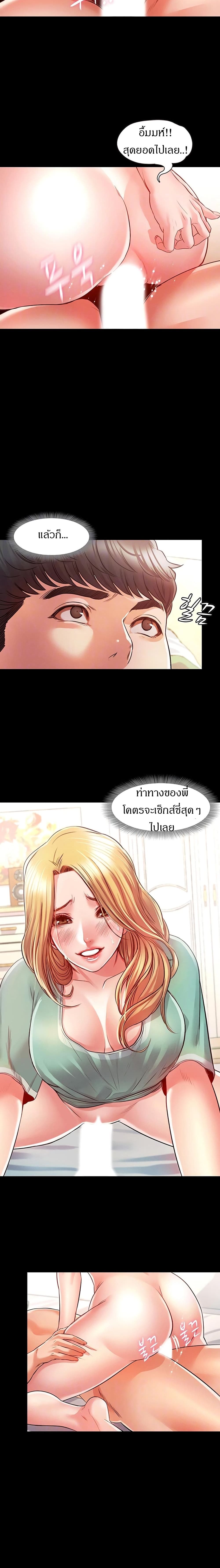 Who Did You Do With – Who Did You Do With – ตอนที่ 9 หน้า 4
