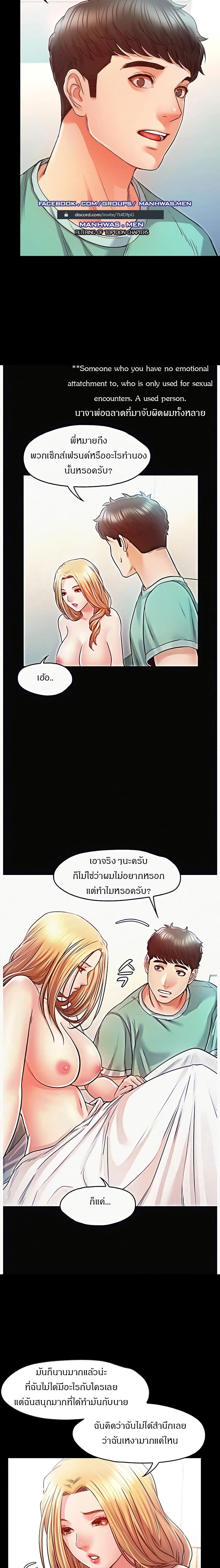 Who Did You Do With – Who Did You Do With – ตอนที่ 9 หน้า 16