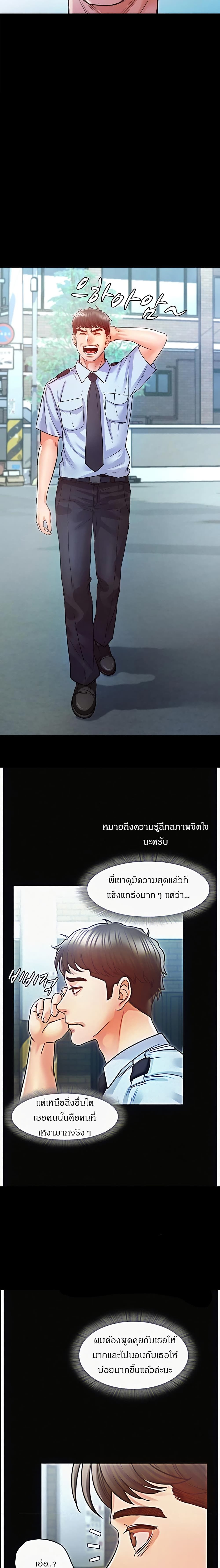 Who Did You Do With – Who Did You Do With – ตอนที่ 9 หน้า 19