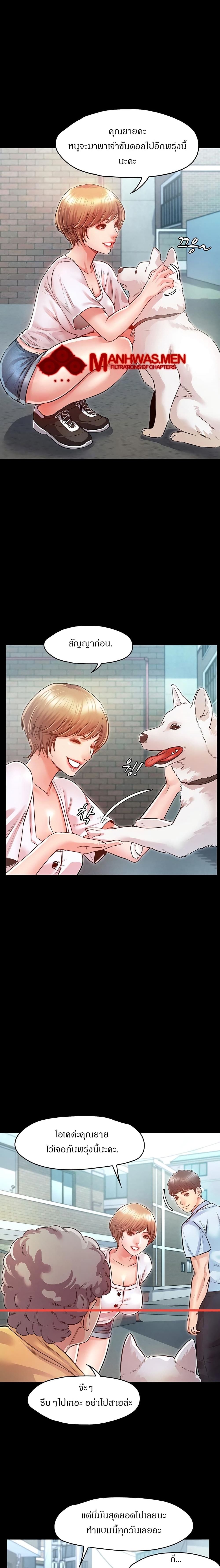 Who Did You Do With – Who Did You Do With – ตอนที่ 9 หน้า 23