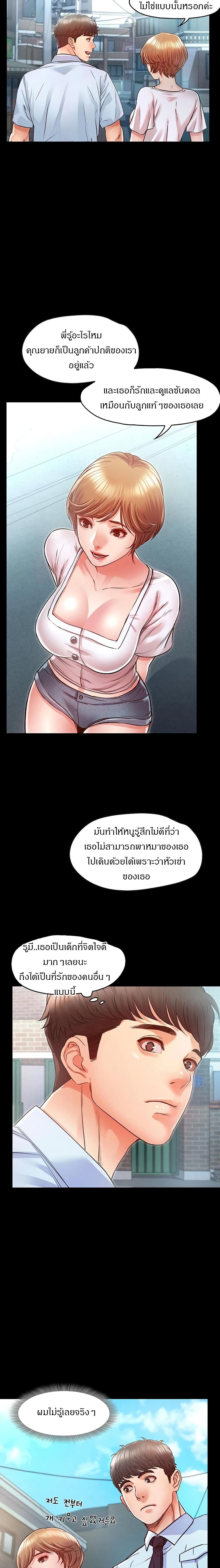 Who Did You Do With – Who Did You Do With – ตอนที่ 9 หน้า 24
