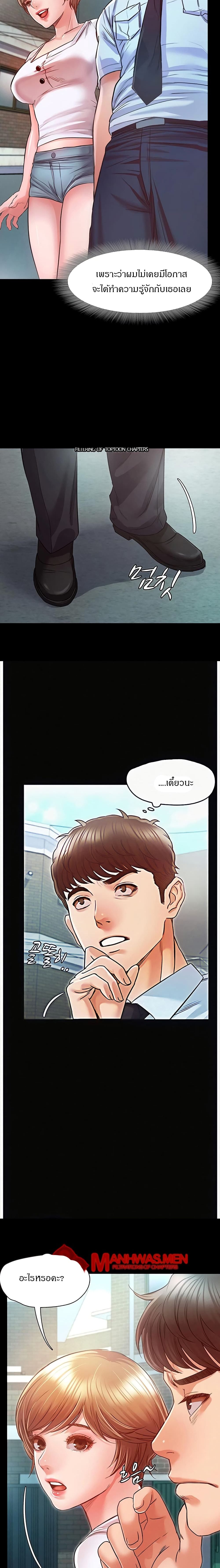 Who Did You Do With – Who Did You Do With – ตอนที่ 9 หน้า 25