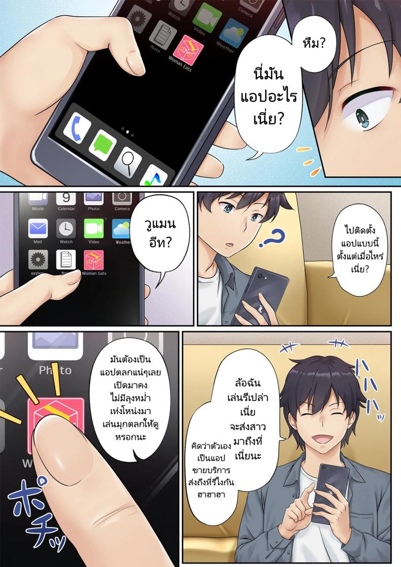 แอปพิศวง ซื้อบริการสาว [Tawawa Delivery] Woman Eats Yume no Bishoujo Takuhai Appli Woman Eats Beautiful Dream Girl Delivery App – แอปพิศวง ซื้อบริการสาว [Tawawa Delivery] Woman Eats Yume no Bishoujo Takuhai Appli Woman Eats Beautiful Dream Girl Delivery App หน้า 2